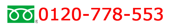 お電話はこちらから