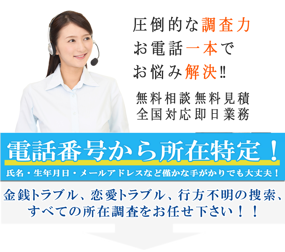 電話番号から所在特定！
